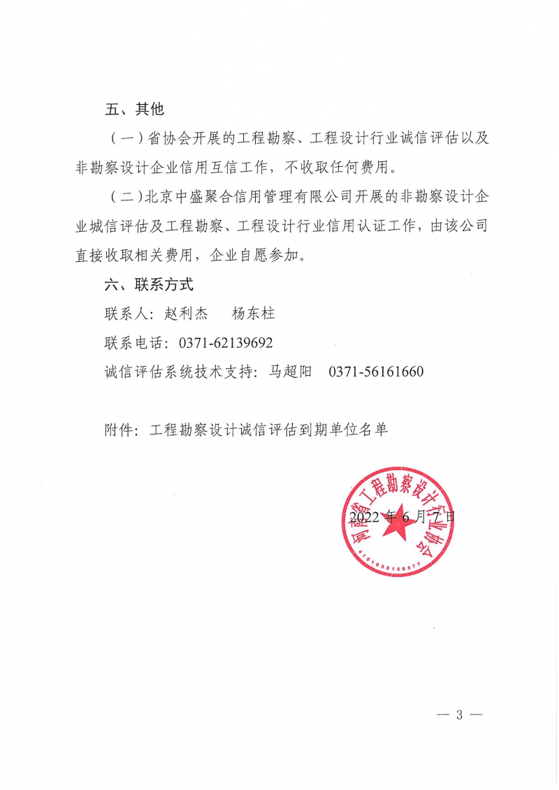 豫建設協〔2022〕23號關于開展2022年會員單位誠信評估的通知(1)_頁面_03.jpg