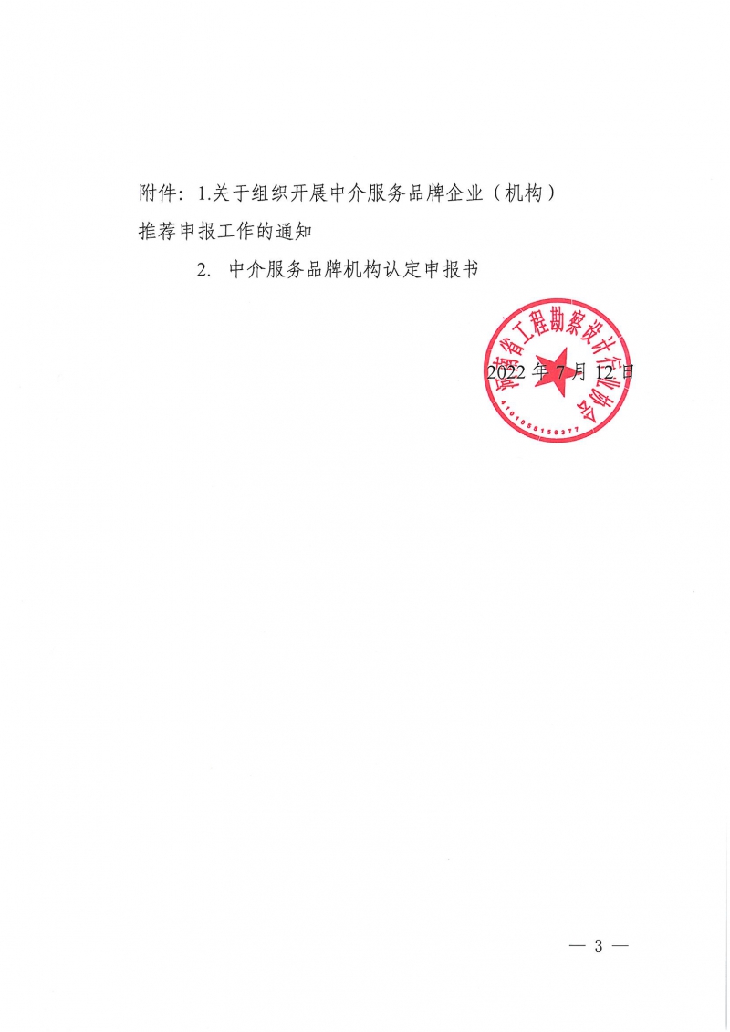 關于開展中介服務品牌企業（機構）_頁面_3.jpg