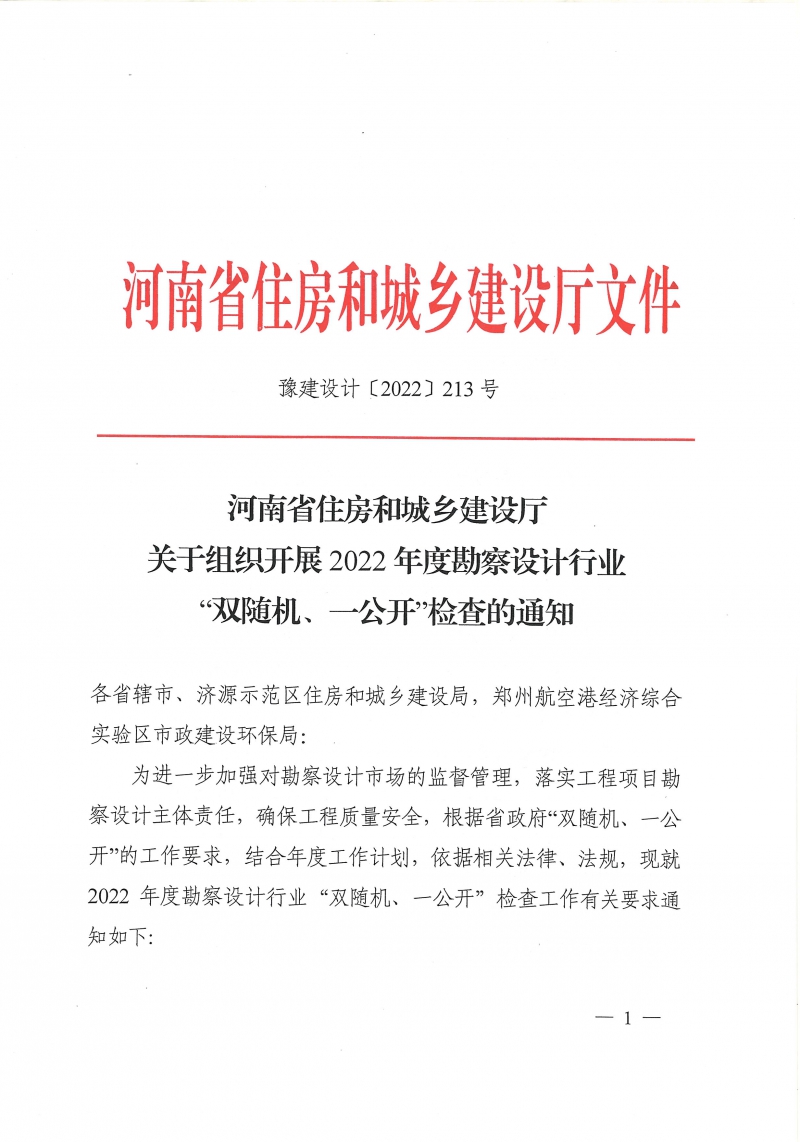 2022年 雙隨機(jī)抽查_頁面_1.jpg