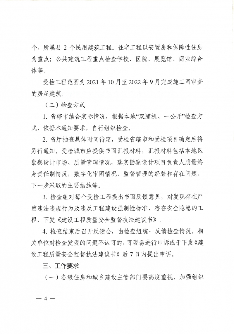 2022年 雙隨機(jī)抽查_頁面_4.jpg