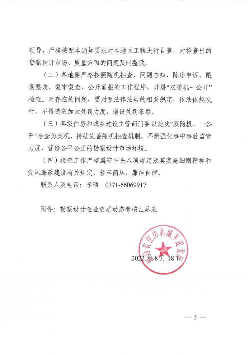 2022年 雙隨機(jī)抽查_頁面_5.jpg