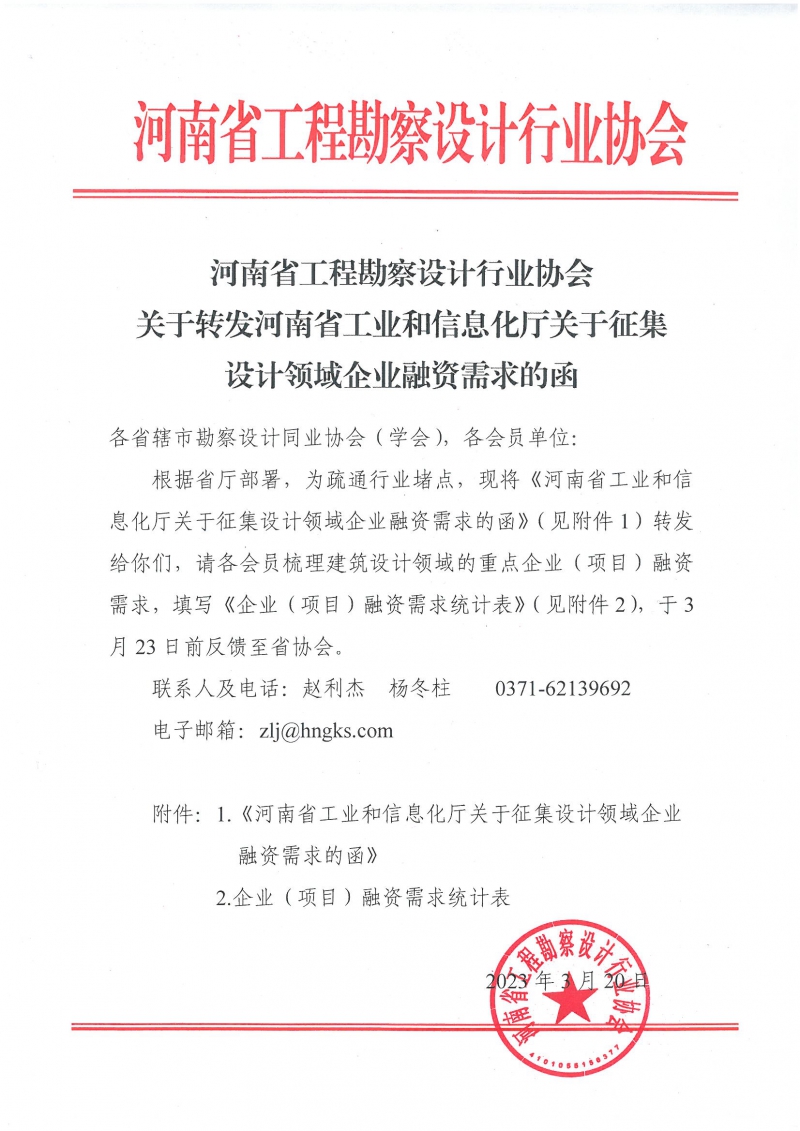 0320關于轉發《河南省工業和信息化廳關于征集設計領域企業融資需求的函》.jpg