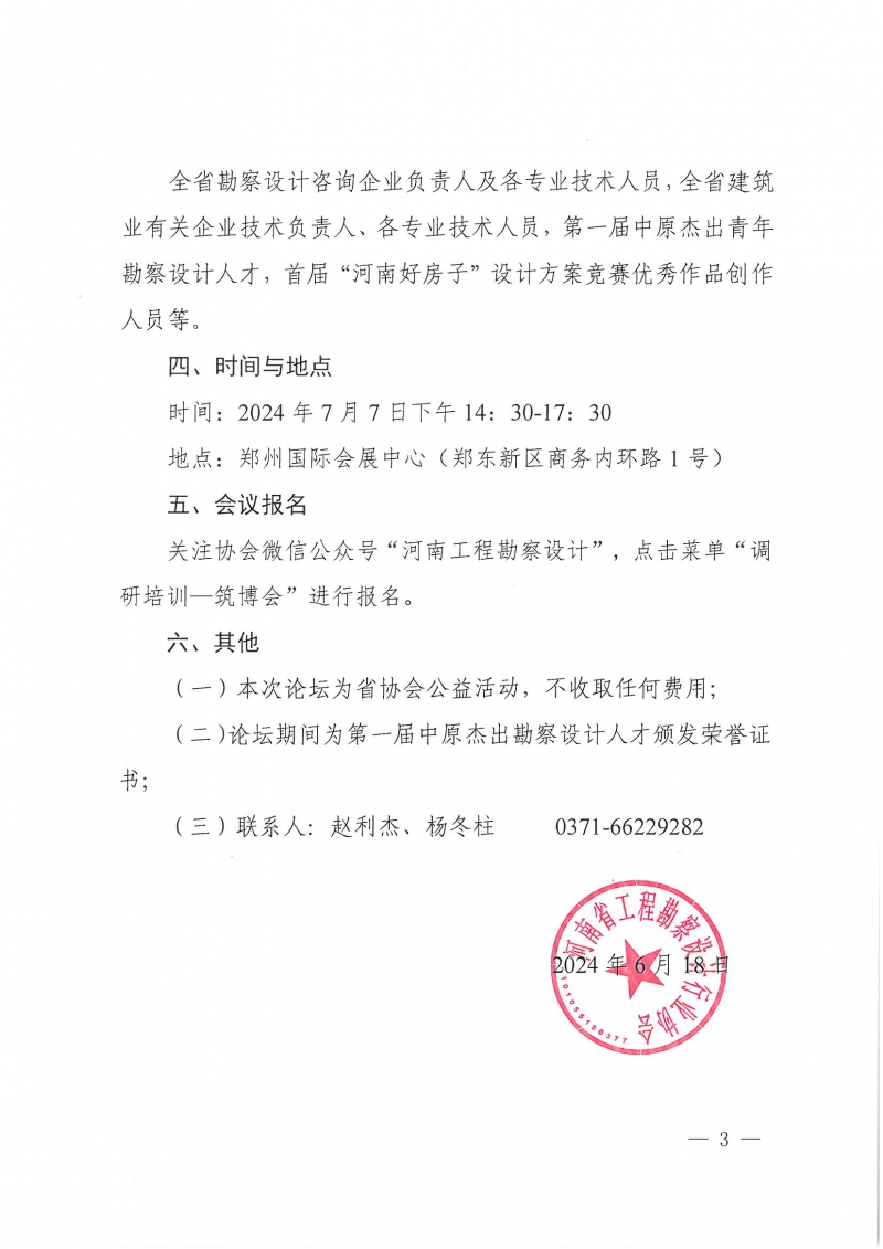 19號關于舉辦“設計河南——新質生產力發展論壇”的通知_頁面_3.jpg