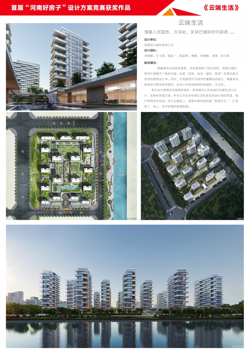 3-1“河南好房子”競賽一等獎—“云端生活”-1.jpg