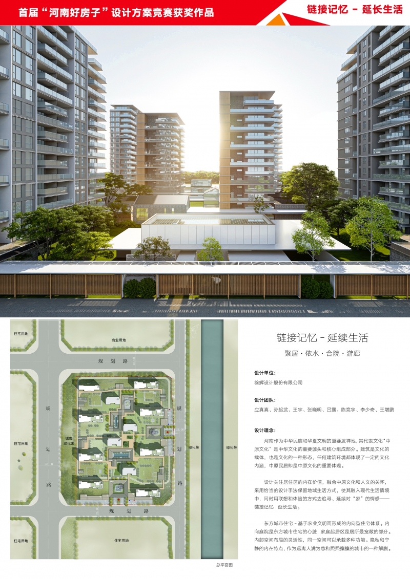 16-01河南好房子競賽二等獎——鏈接記憶-延長生活第一頁.jpg