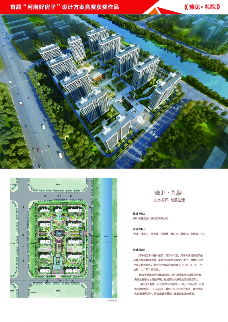 18 二等獎-豫見禮院-鄭州市建筑設計院研究院有限公司(1)(1)_頁面_1.jpg