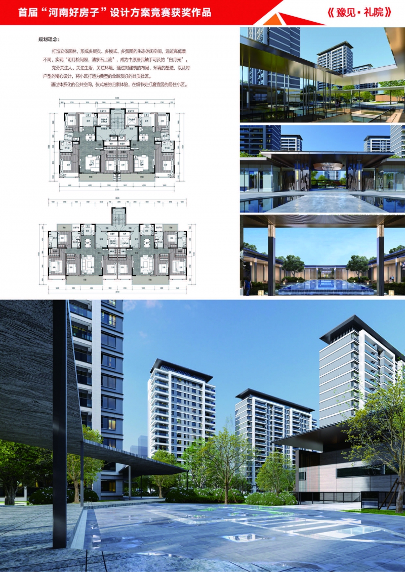 18 二等獎-豫見禮院-鄭州市建筑設計院研究院有限公司(1)(1)_頁面_2.jpg