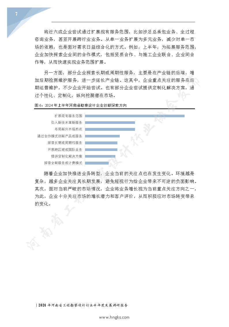 2024年河南省工程勘察設計企業半年度發展調研報告公開版_頁面_09.jpg