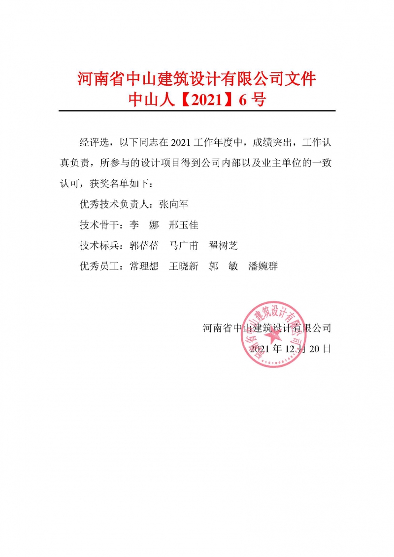 002  評優結果通知 2021.12.20(1).jpg