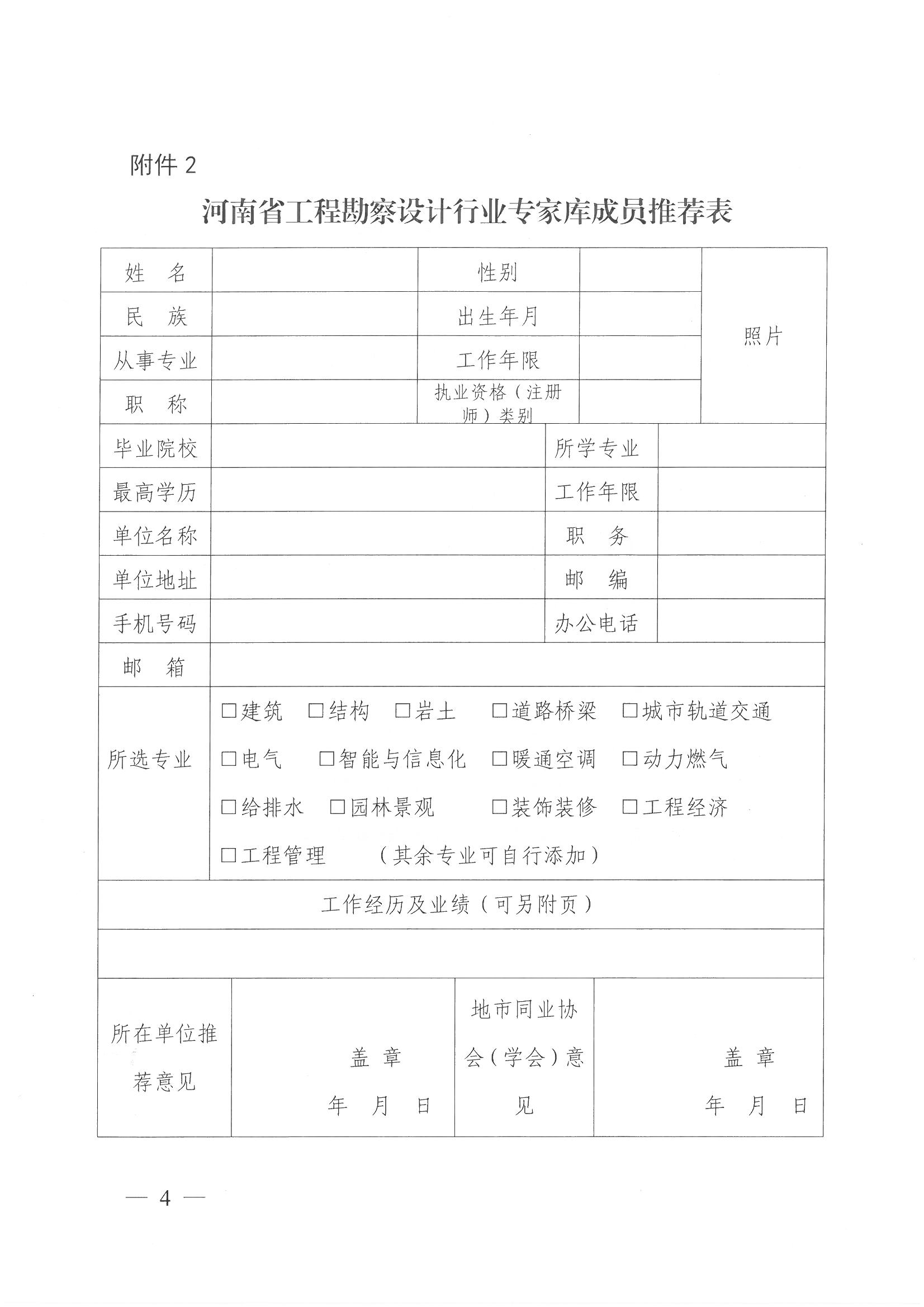 豫建設協(xié)〔2025〕32號 關于對第五屆理事會專家?guī)靹討B(tài)調整的通知_頁面_4.jpg