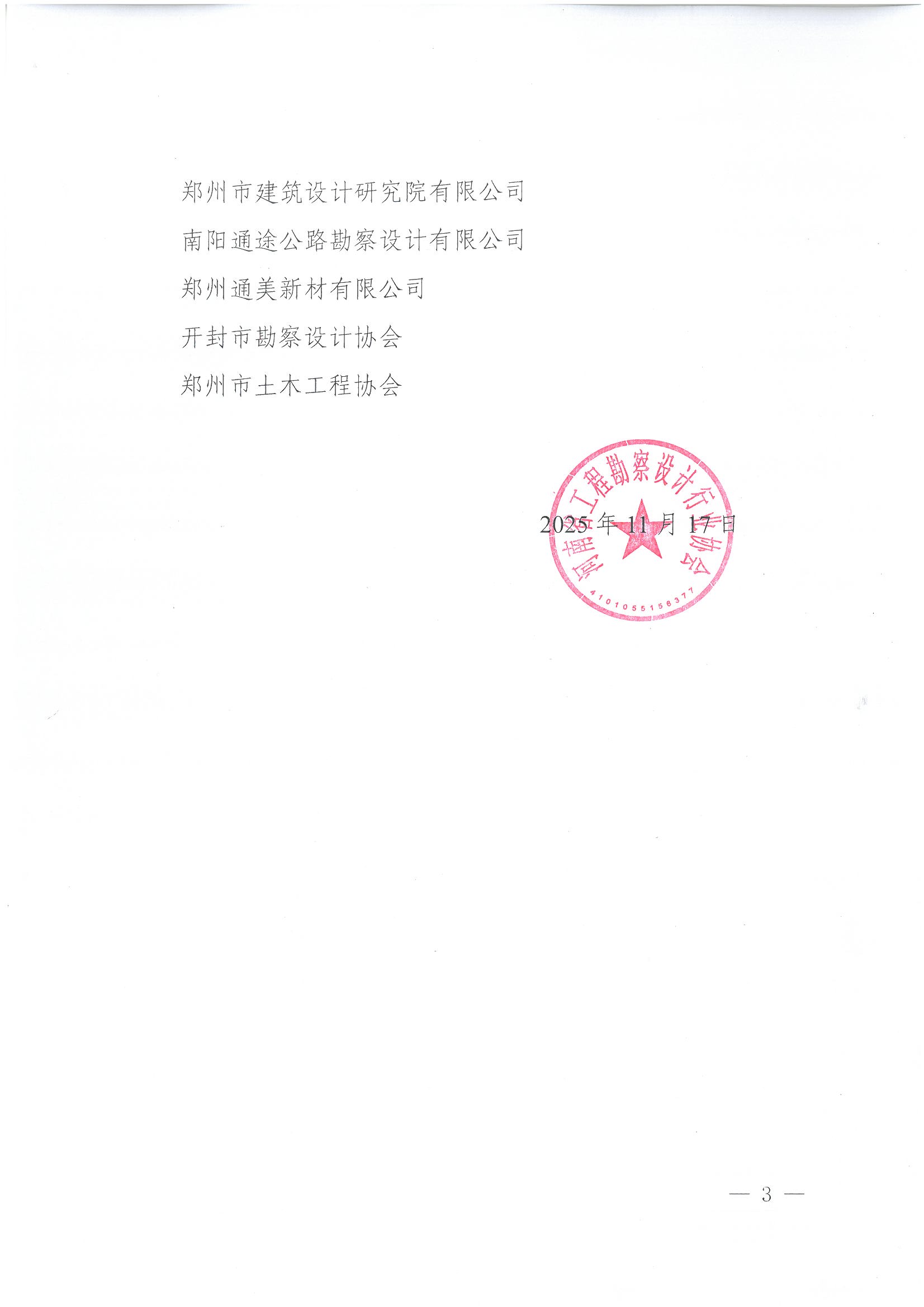 豫建設協〔2025〕55號 關于公布第二屆“摜蛋”比賽結果的通知_頁面_3.jpg