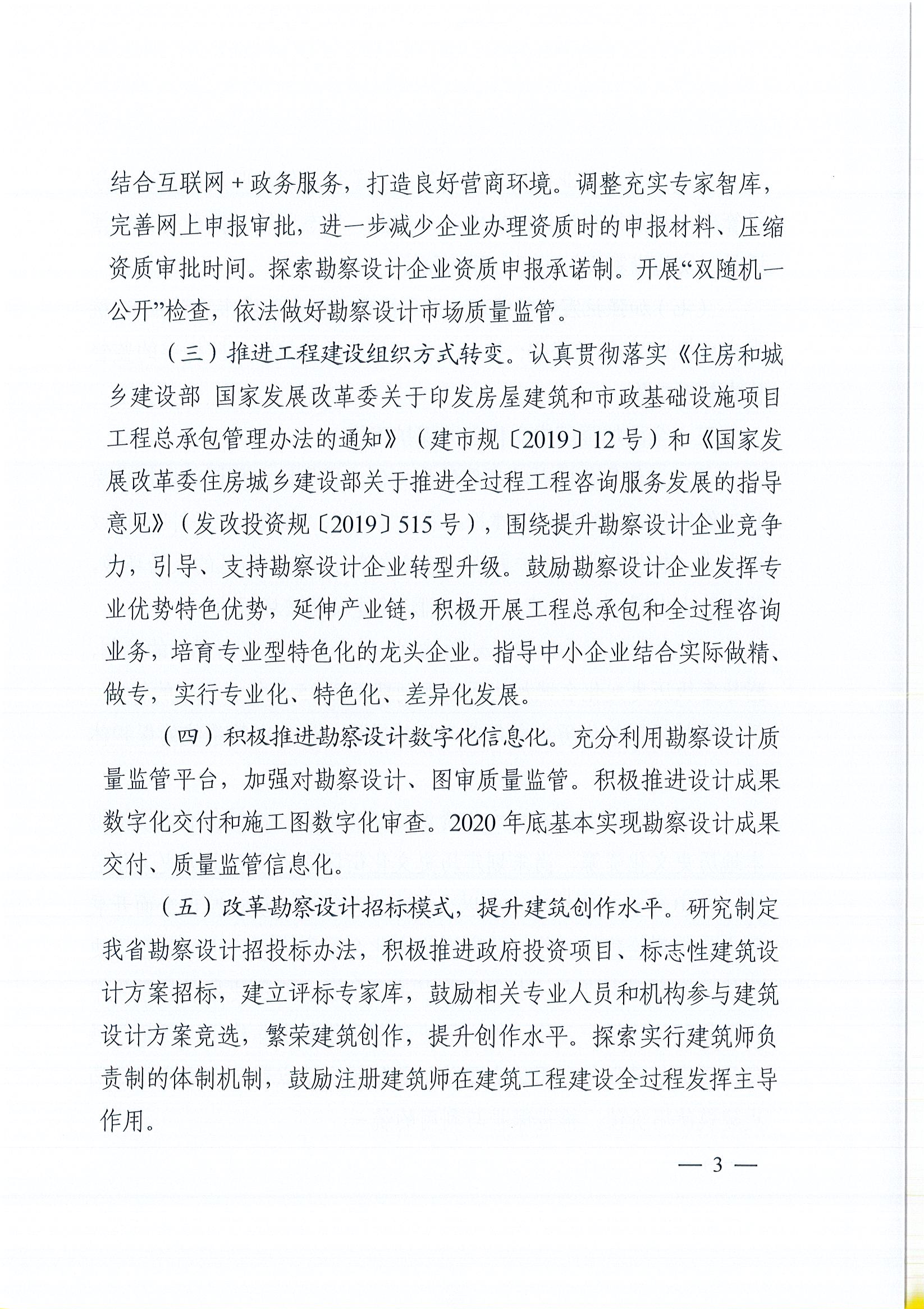 關(guān)于印發(fā)《2020年度城市與建筑設(shè)計工作要點》的通知(定)_頁面_3.jpg