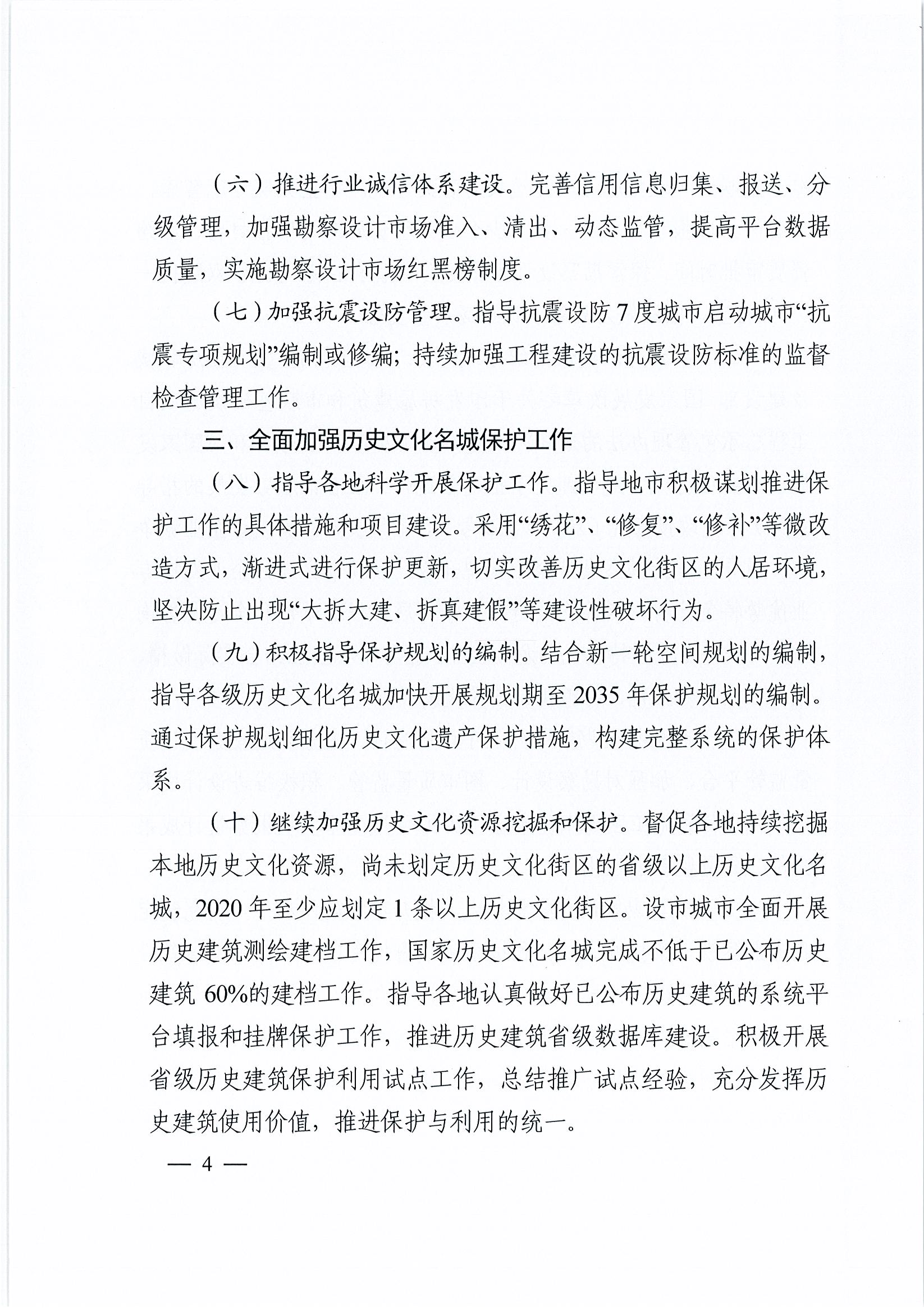 關(guān)于印發(fā)《2020年度城市與建筑設(shè)計工作要點》的通知(定)_頁面_4.jpg