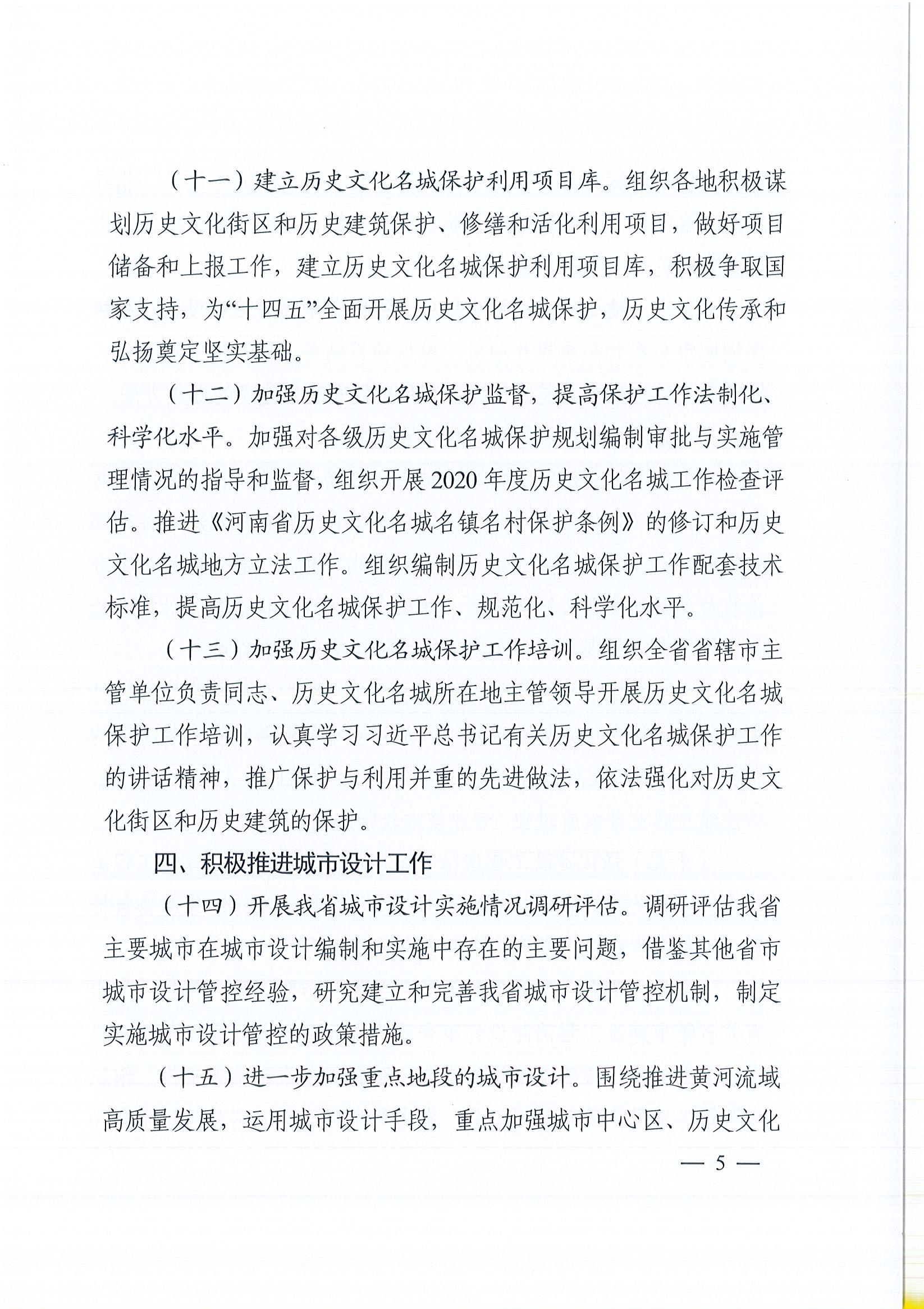 關(guān)于印發(fā)《2020年度城市與建筑設(shè)計工作要點》的通知(定)_頁面_5.jpg
