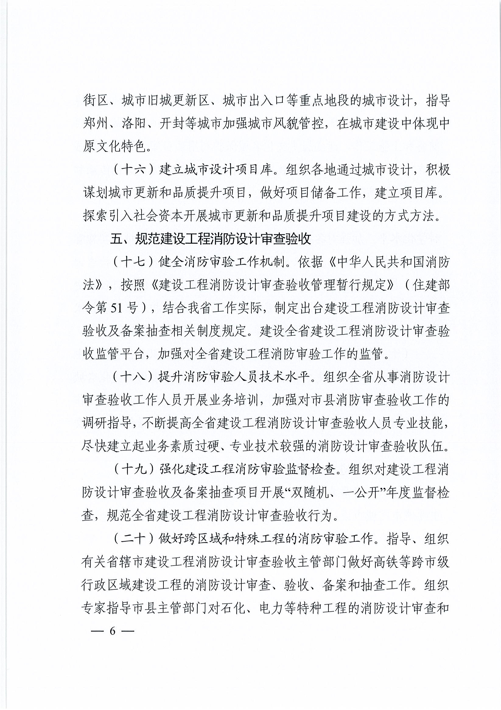 關(guān)于印發(fā)《2020年度城市與建筑設(shè)計工作要點》的通知(定)_頁面_6.jpg