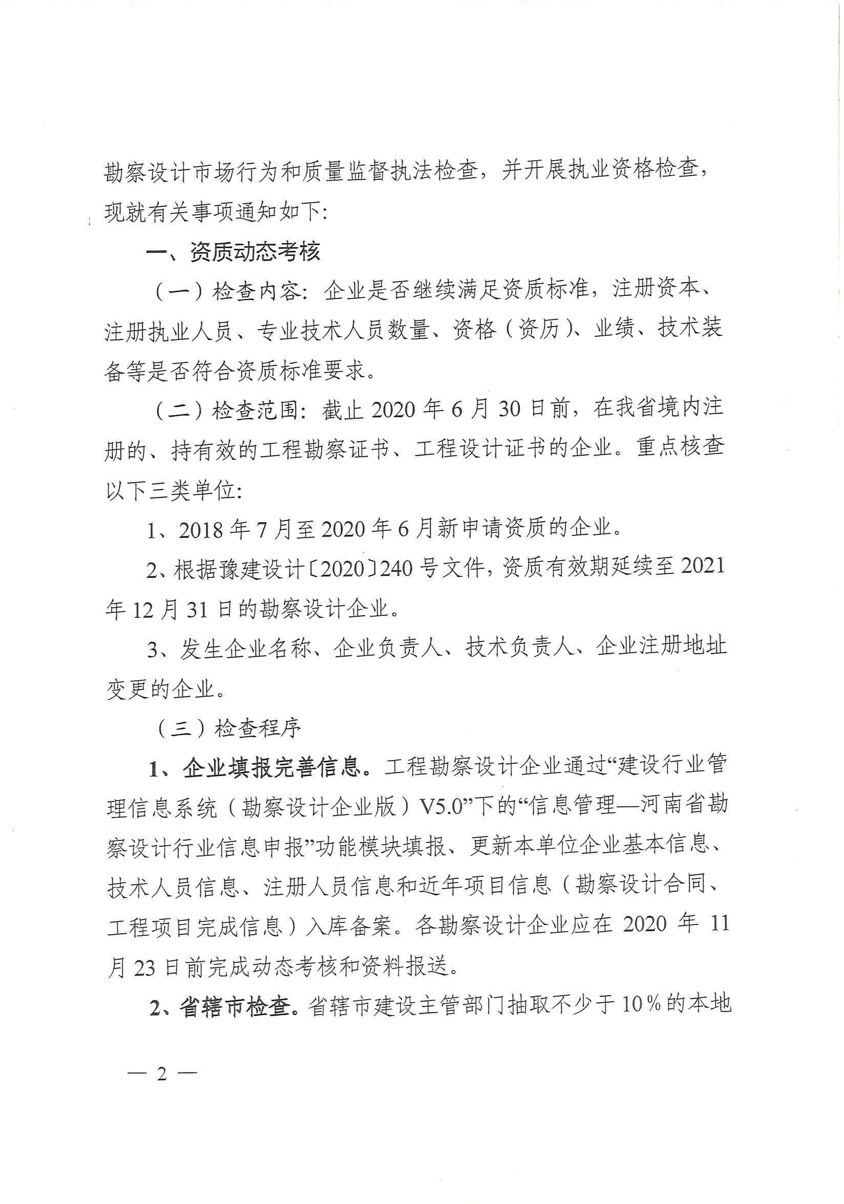 關于組織開展2020年度勘察設計市場和質(zhì)量_頁面_02.jpg