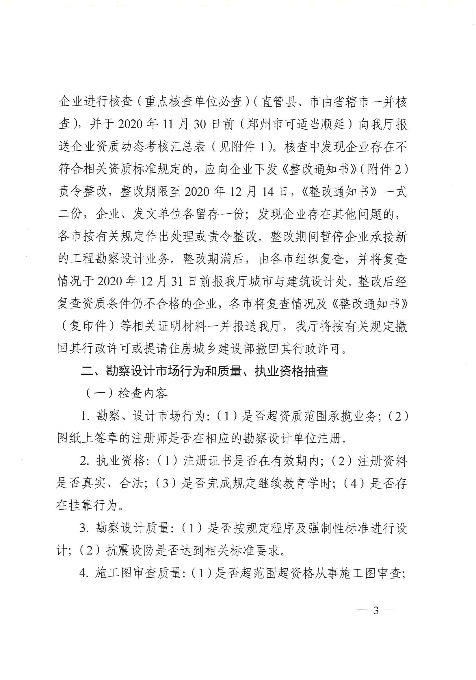 關于組織開展2020年度勘察設計市場和質(zhì)量_頁面_03.jpg
