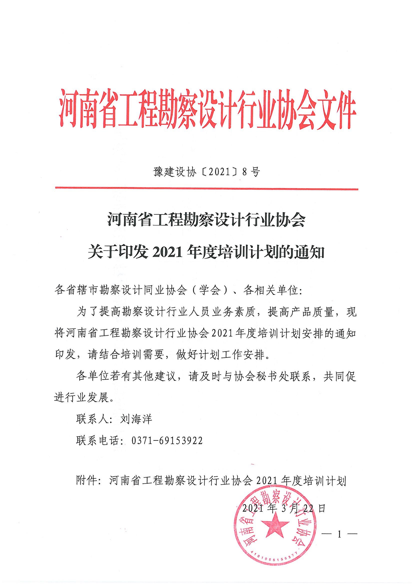 2021年培訓計劃_頁面_1.jpg