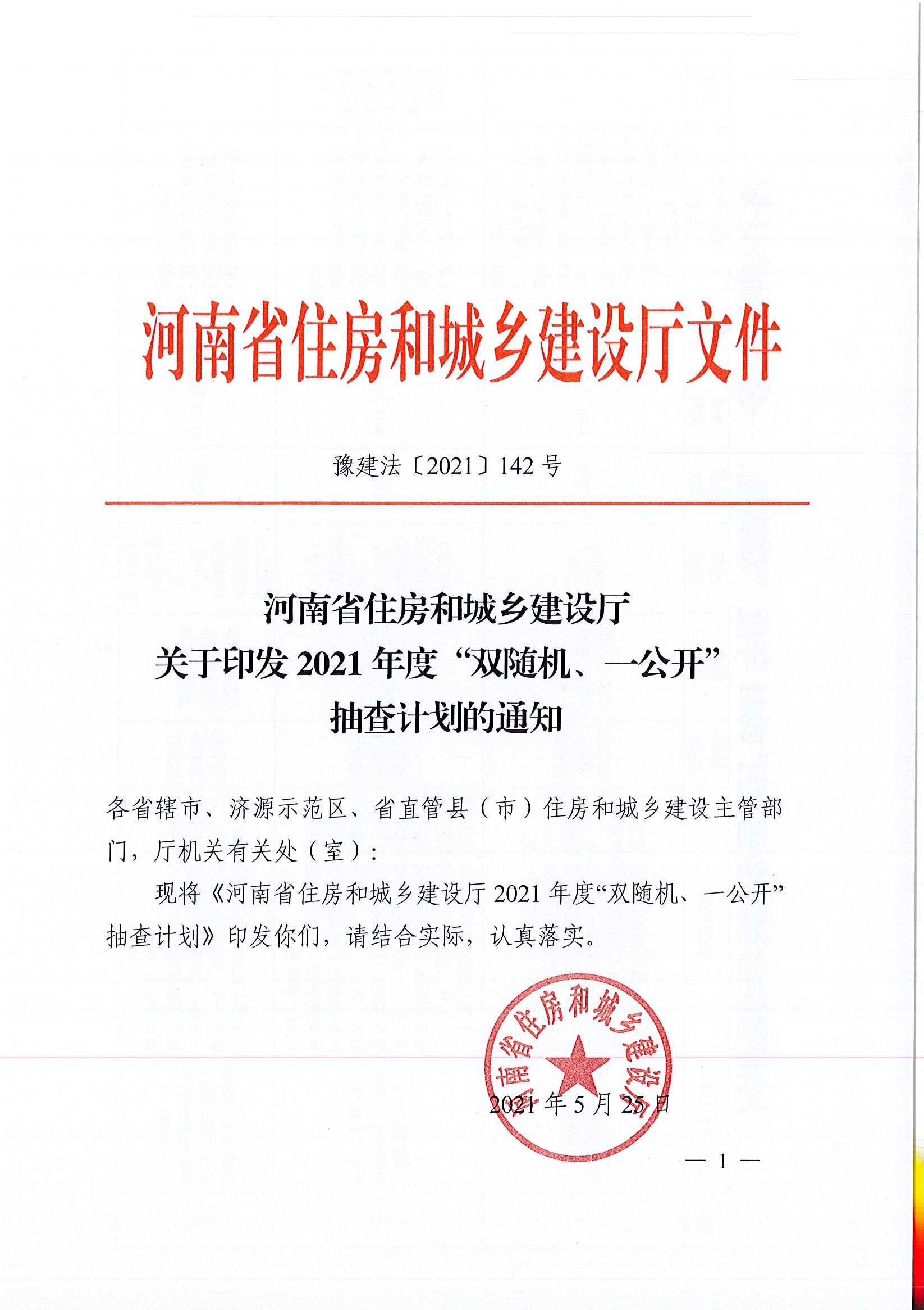 雙隨機(jī) 一公開_頁(yè)面_1.jpg