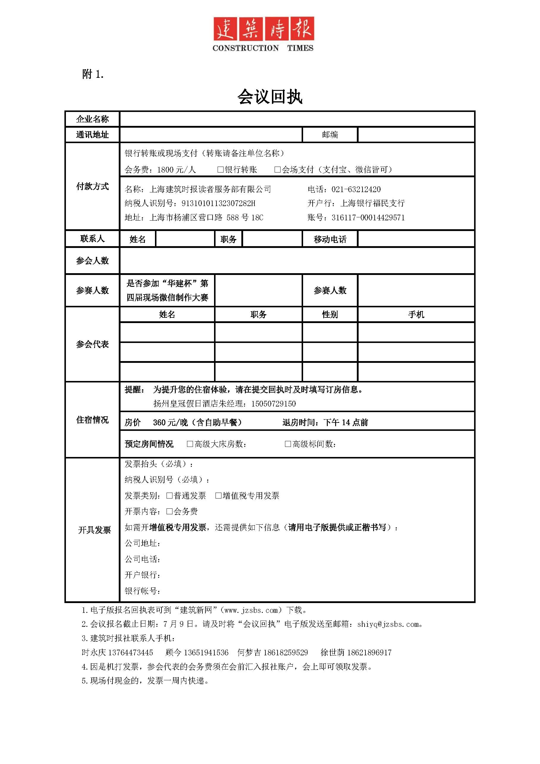 2021建筑業微信公眾號運維經驗交流研討會通知_頁面_3.jpg