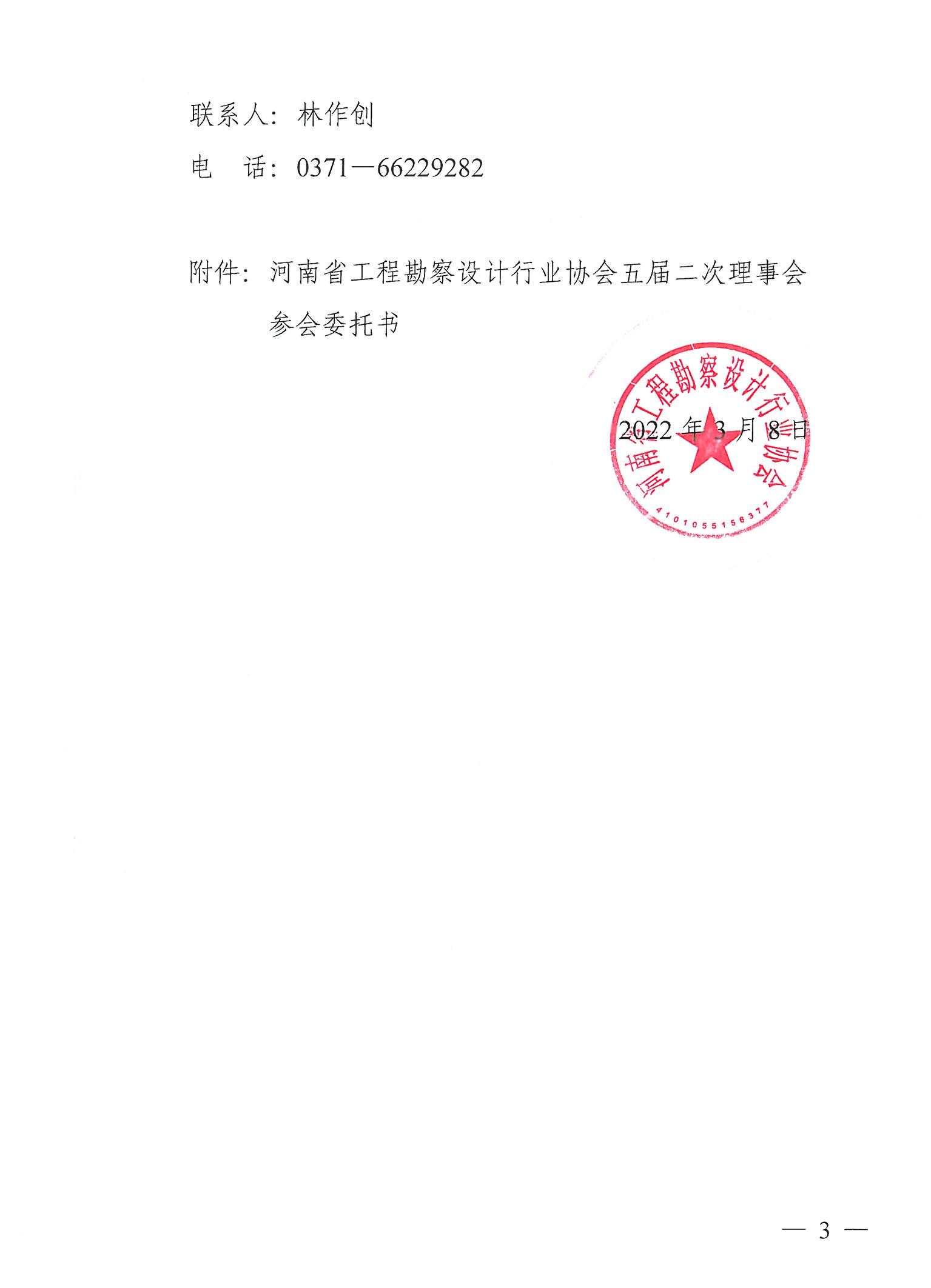 豫建設協〔2022〕6號關于召開五屆二次理事會的通知_頁面_3.jpg