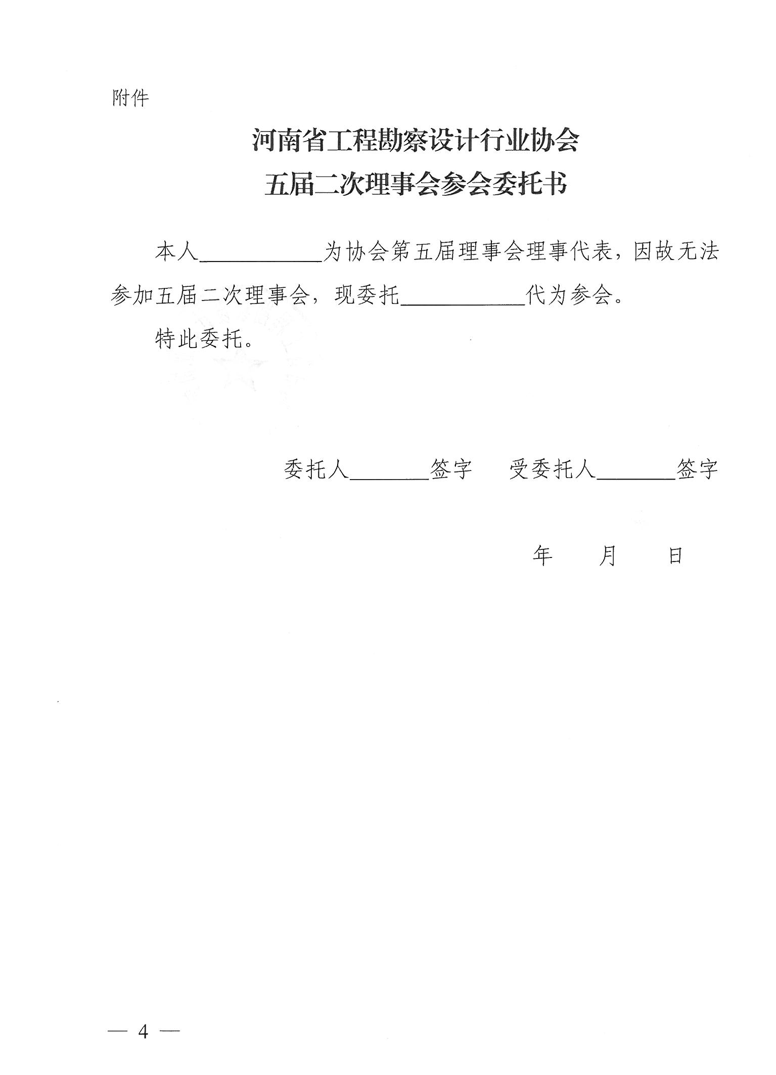 豫建設協〔2022〕6號關于召開五屆二次理事會的通知_頁面_4.jpg