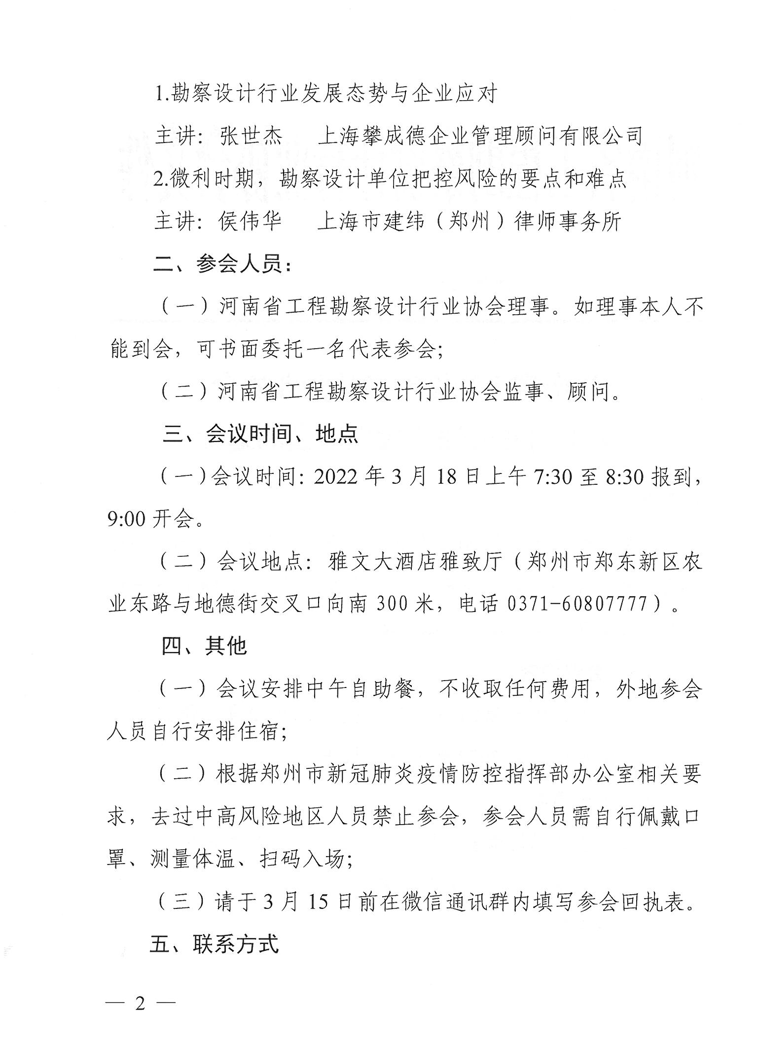 豫建設協〔2022〕6號關于召開五屆二次理事會的通知_頁面_2.jpg