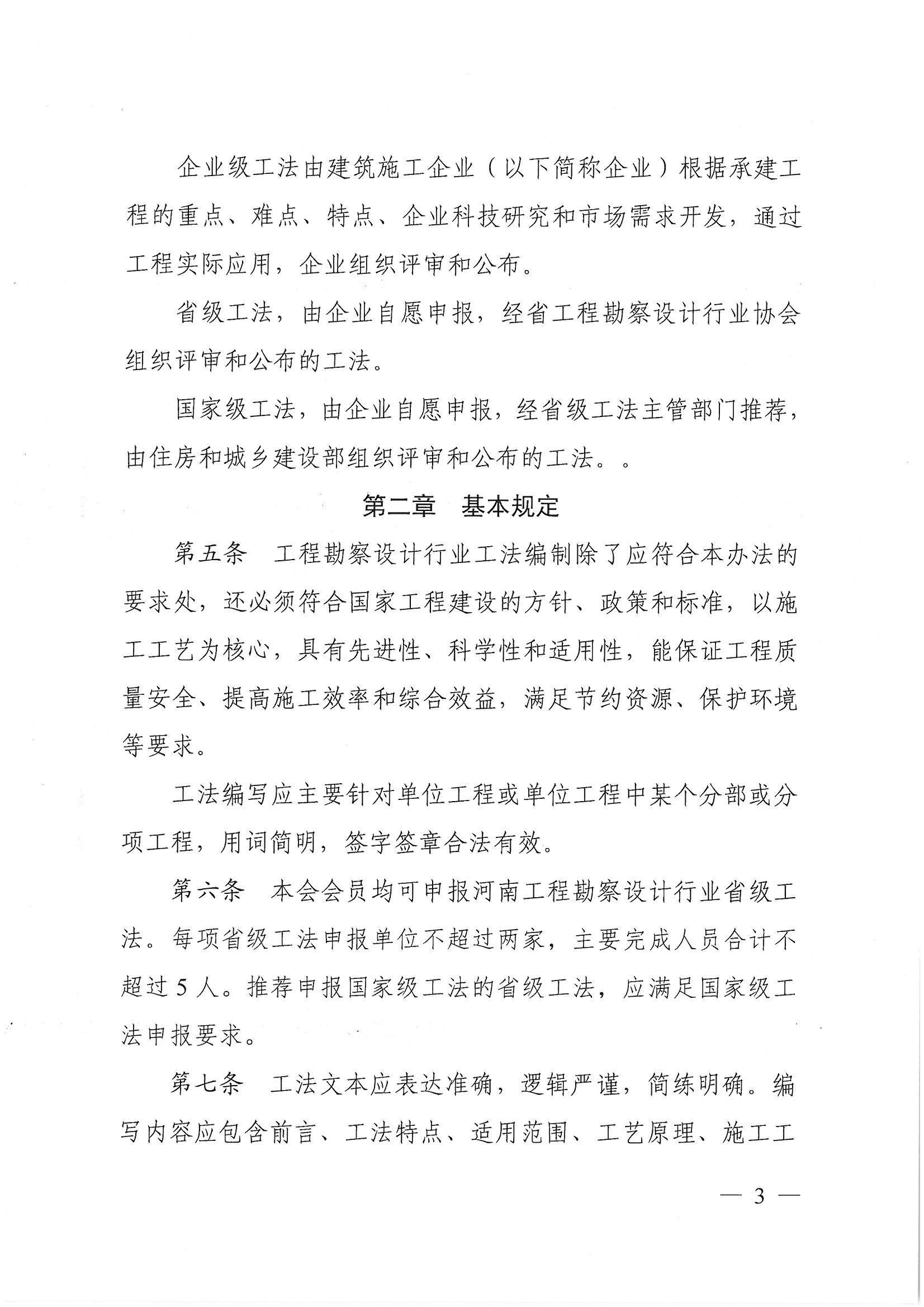 豫建設協〔2022〕11號關于印發《河南省工程勘察設計行業省級工法實施辦法（試行）》的通知_頁面_03.jpg